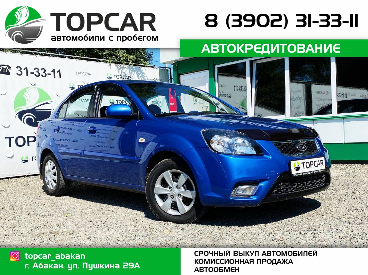 Автосалон TOPCAR г. Абакан