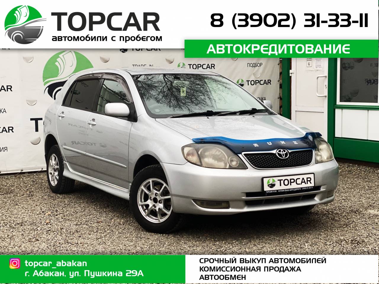 Авторынок абакан тойота. Авторынок абакан тойота. Авторынок абакан черногорск тойота королла ипсум. Автосалон абакан авто с пробегом. Автосалон абакан в абакане на крылова.